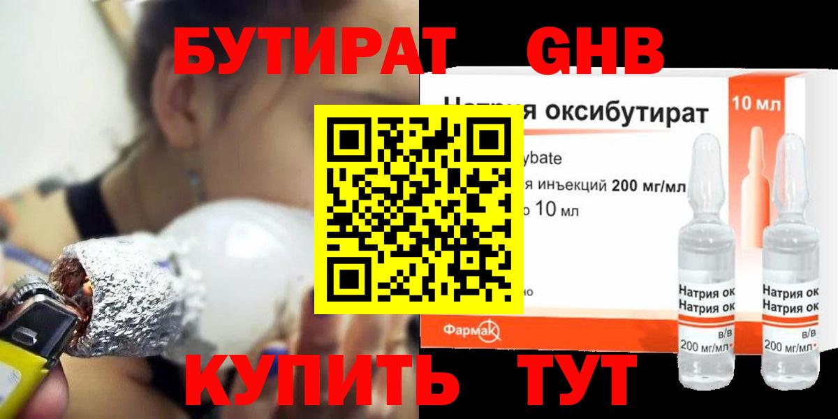 Лабытнанги  БУТИРАТ жидкий экстази  Вход с VPN 