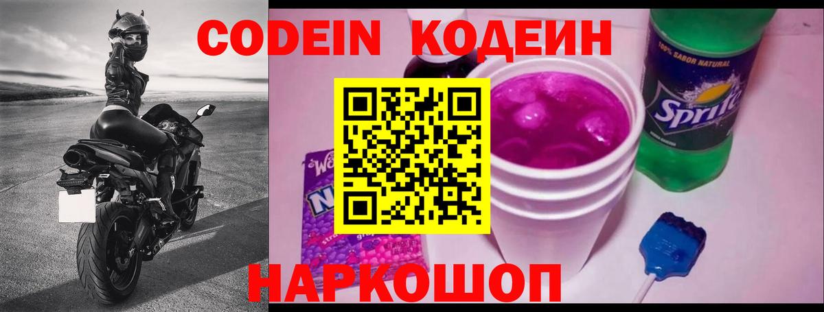 Codein напиток Lean (лин)  Кодеиновый сироп Lean напиток Lean (лин)  Вход с VPN  Лабытнанги 