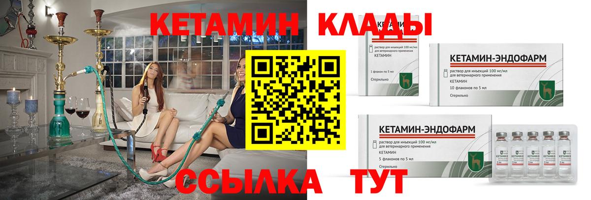 КЕТАМИН ketamine Лабытнанги